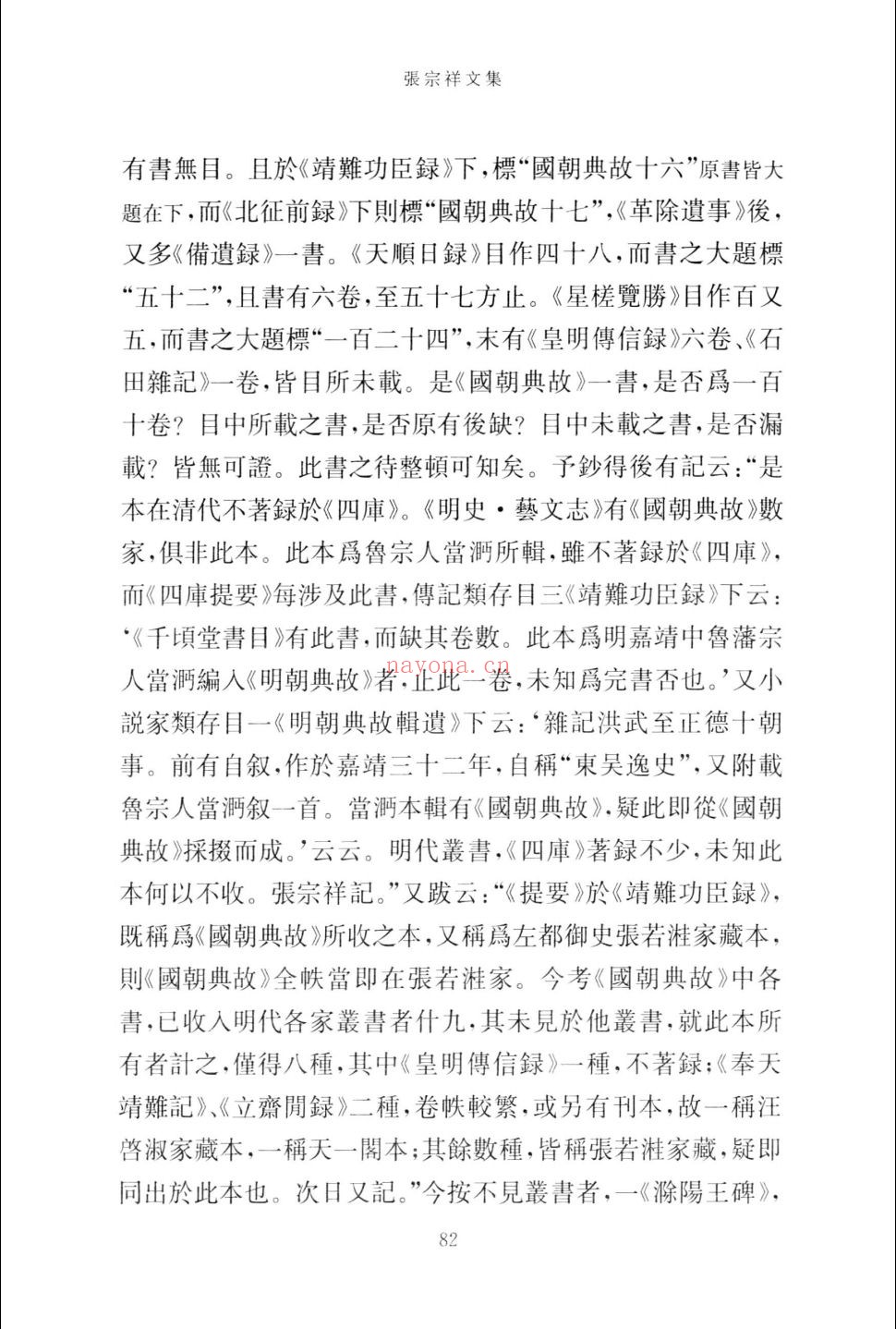 张宗祥文集（补充）