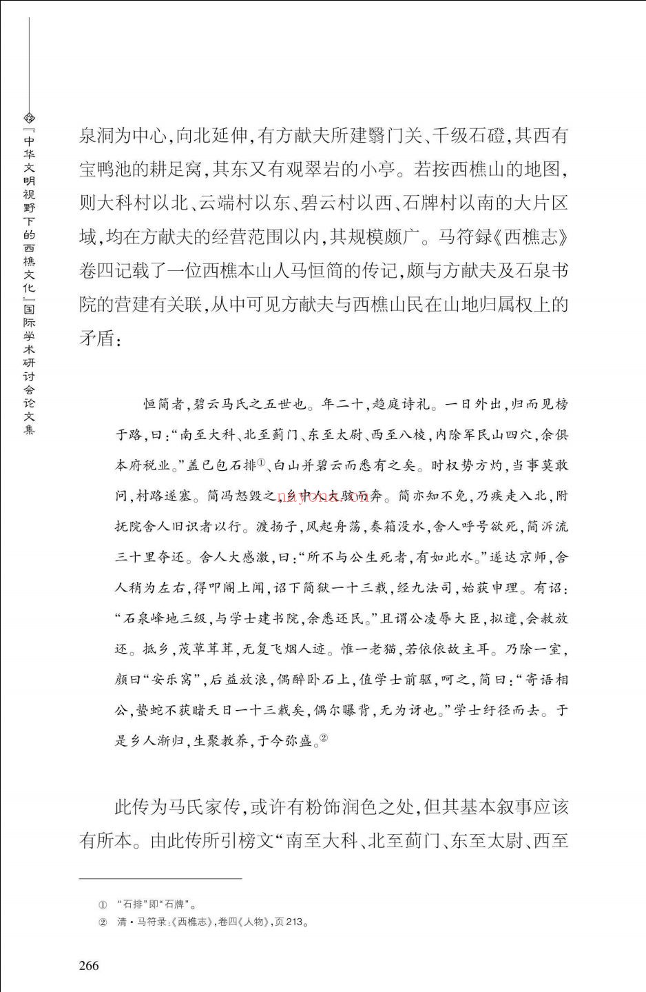 西樵历史文化文献丛书