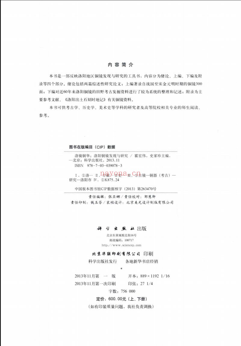 洛阳铜镜发现与研究