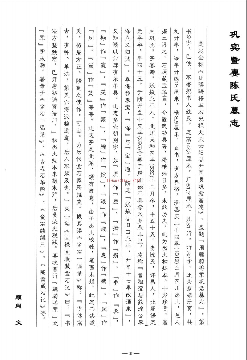 隋代碑志系列丛书