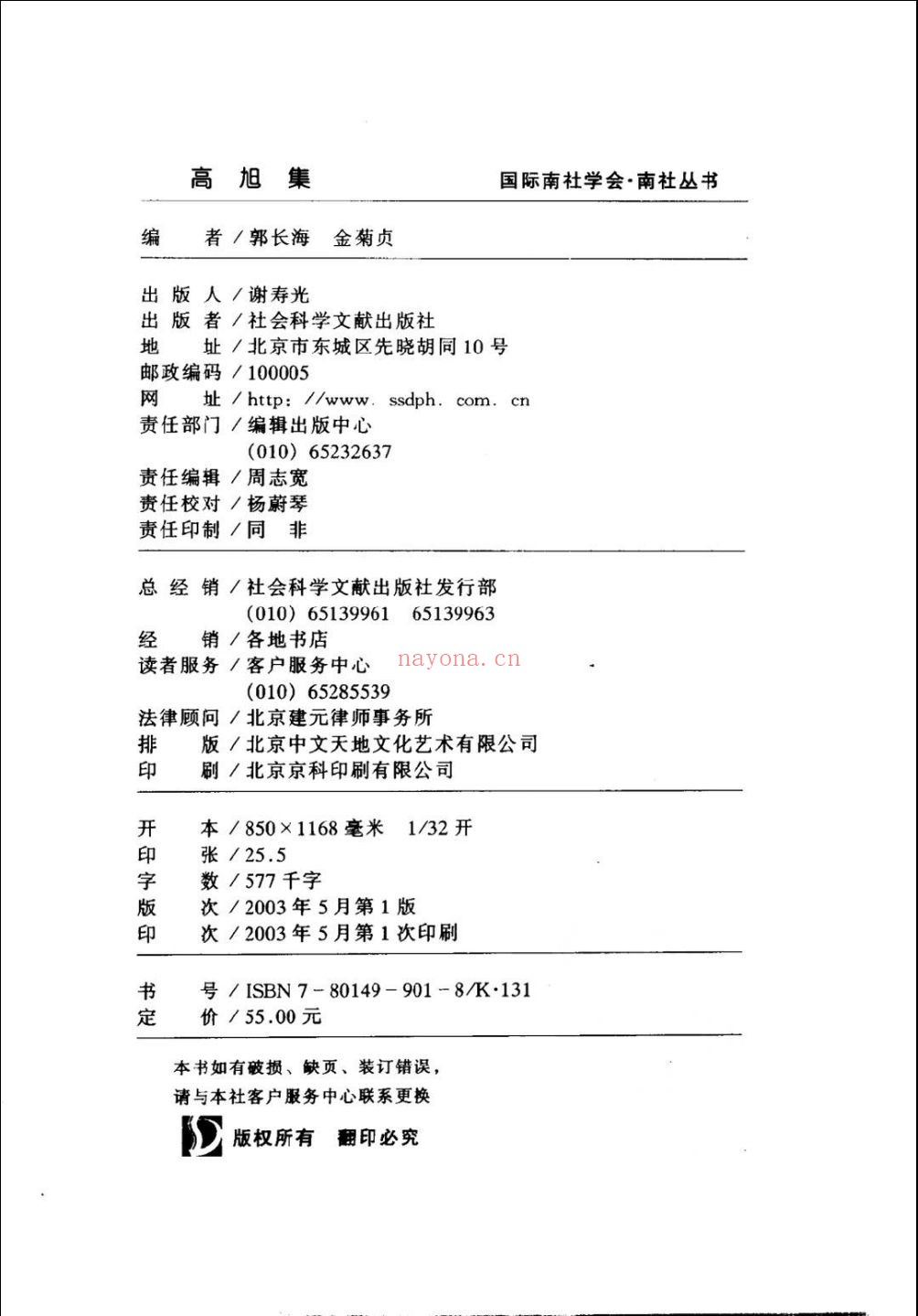 南社资料荟萃