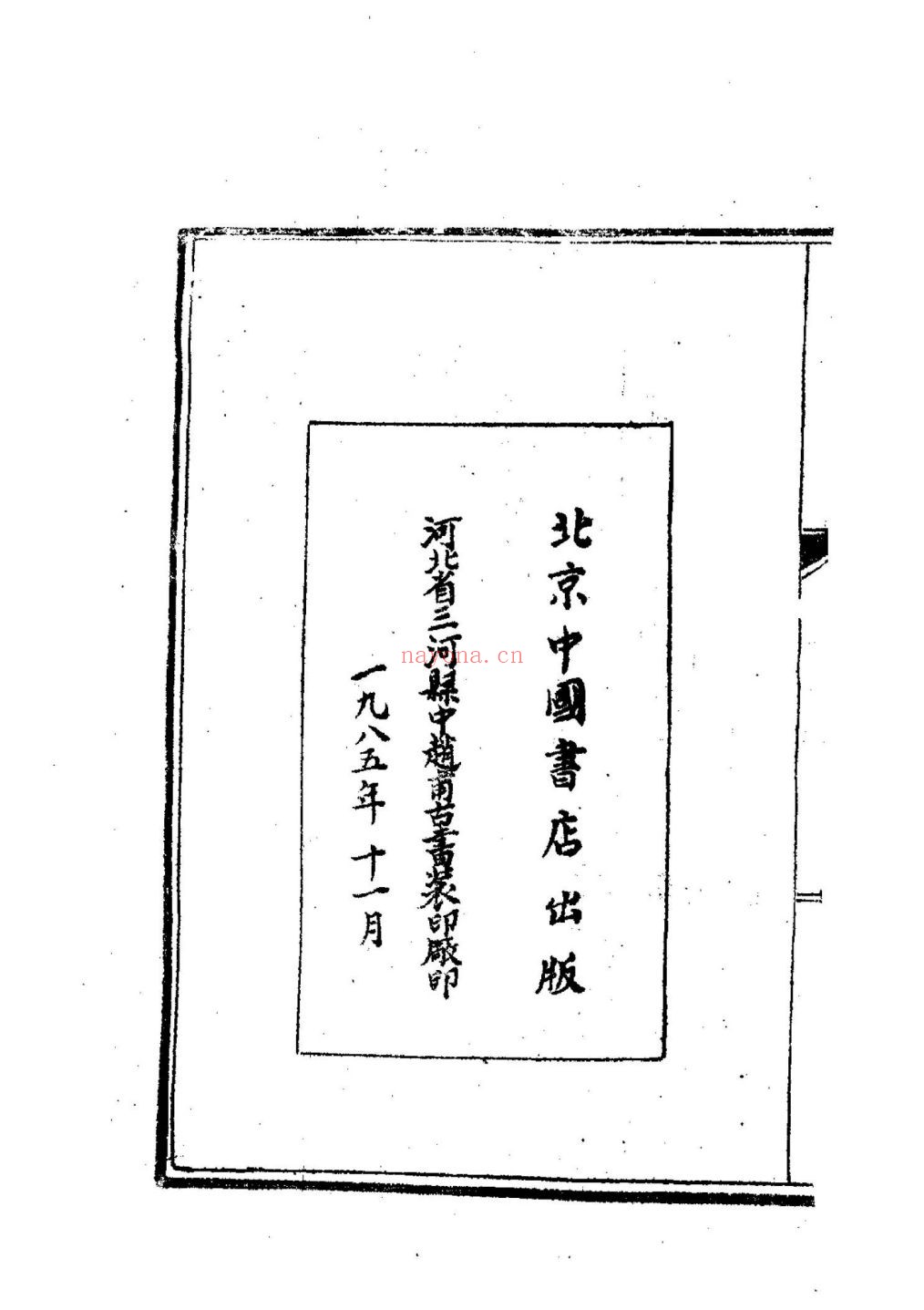 钦定剿平粤匪方略