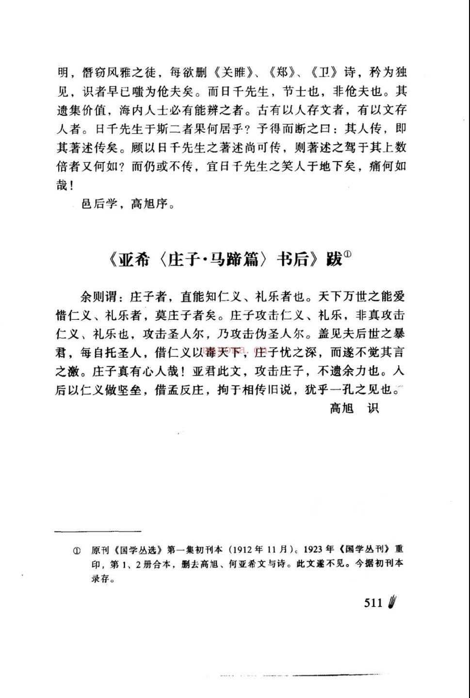 南社资料荟萃