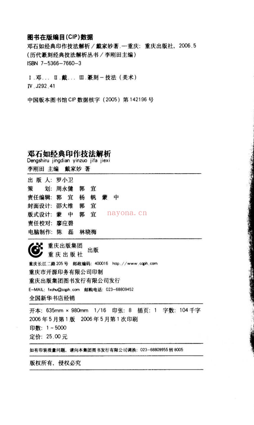 历代篆刻经典技法解析丛书