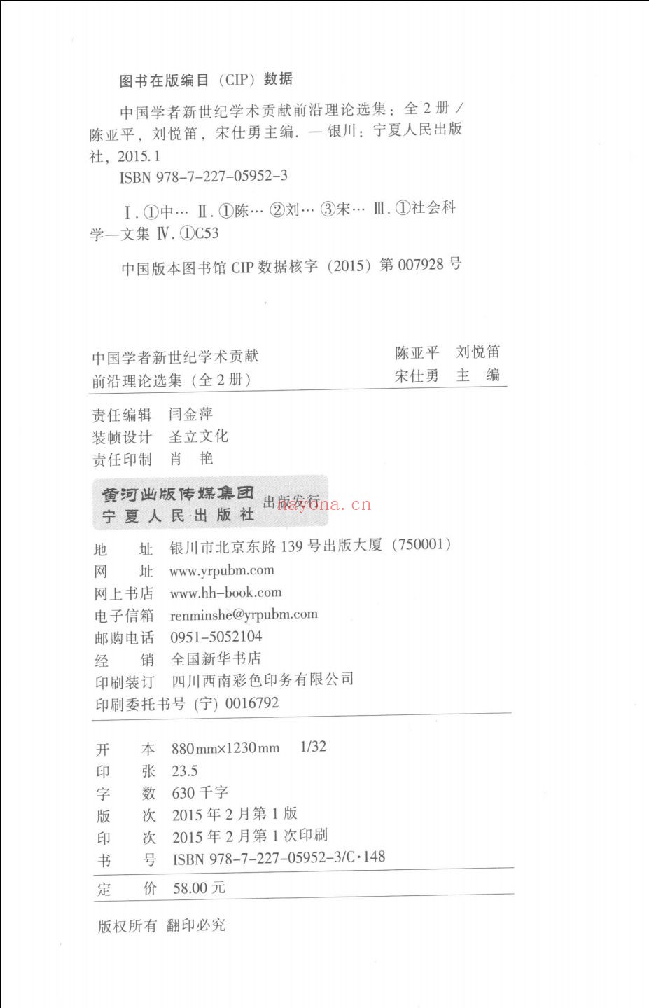 中国学者新世纪学术贡献前沿理论选集