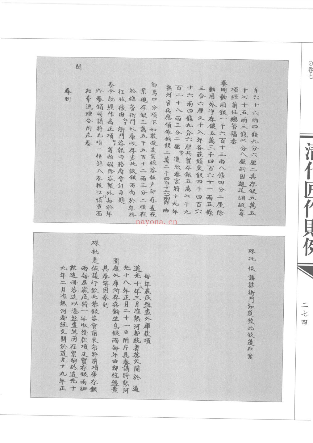 清代匠作则例