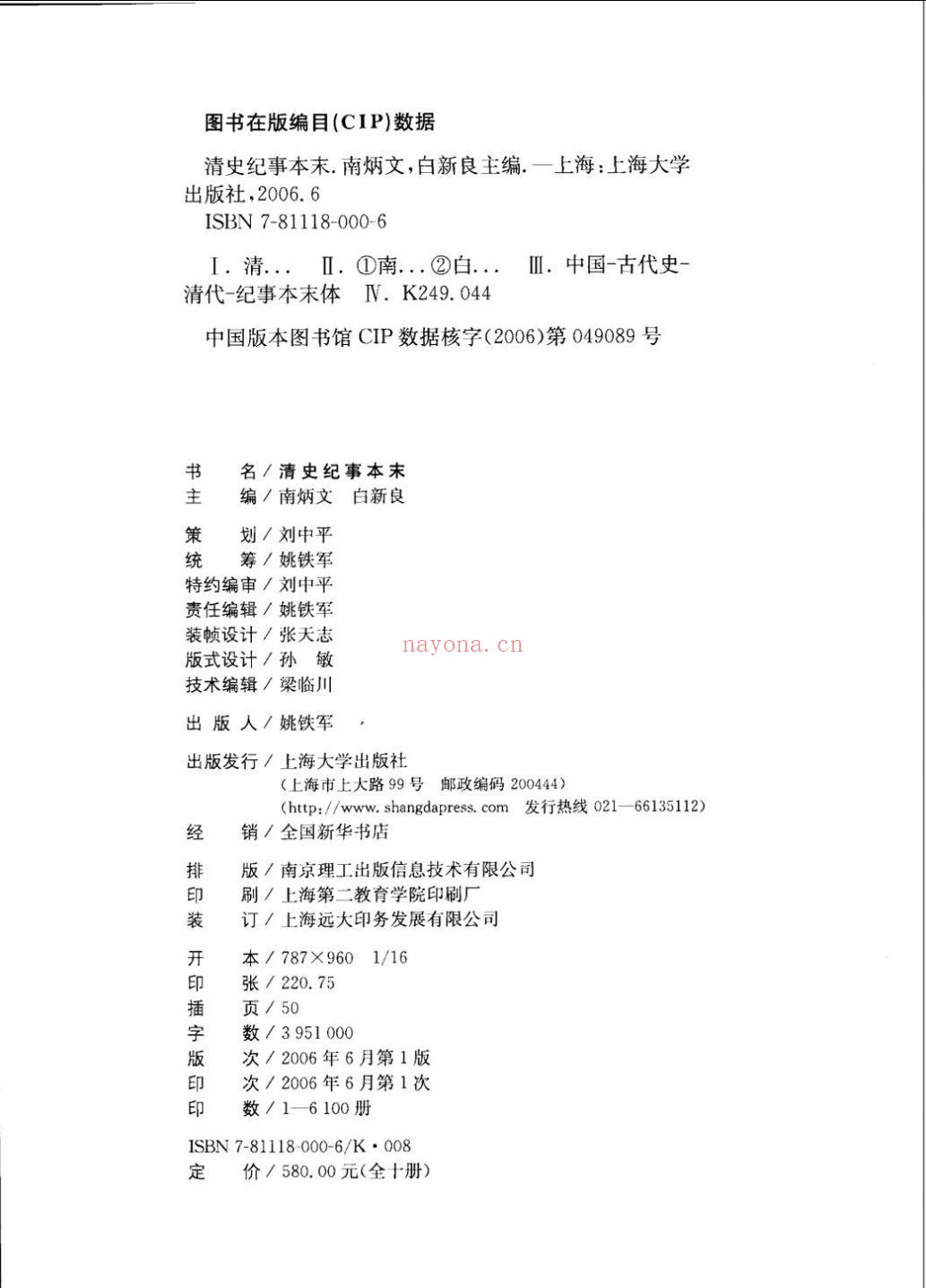 清史纪事本末