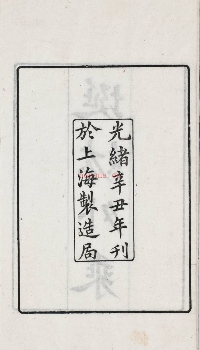 江南制造局译书汇刻