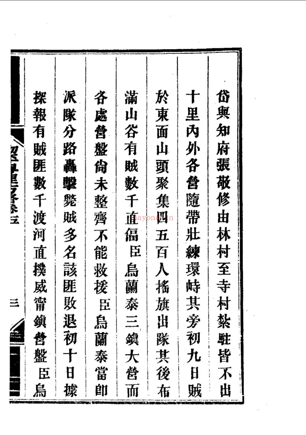 钦定剿平粤匪方略