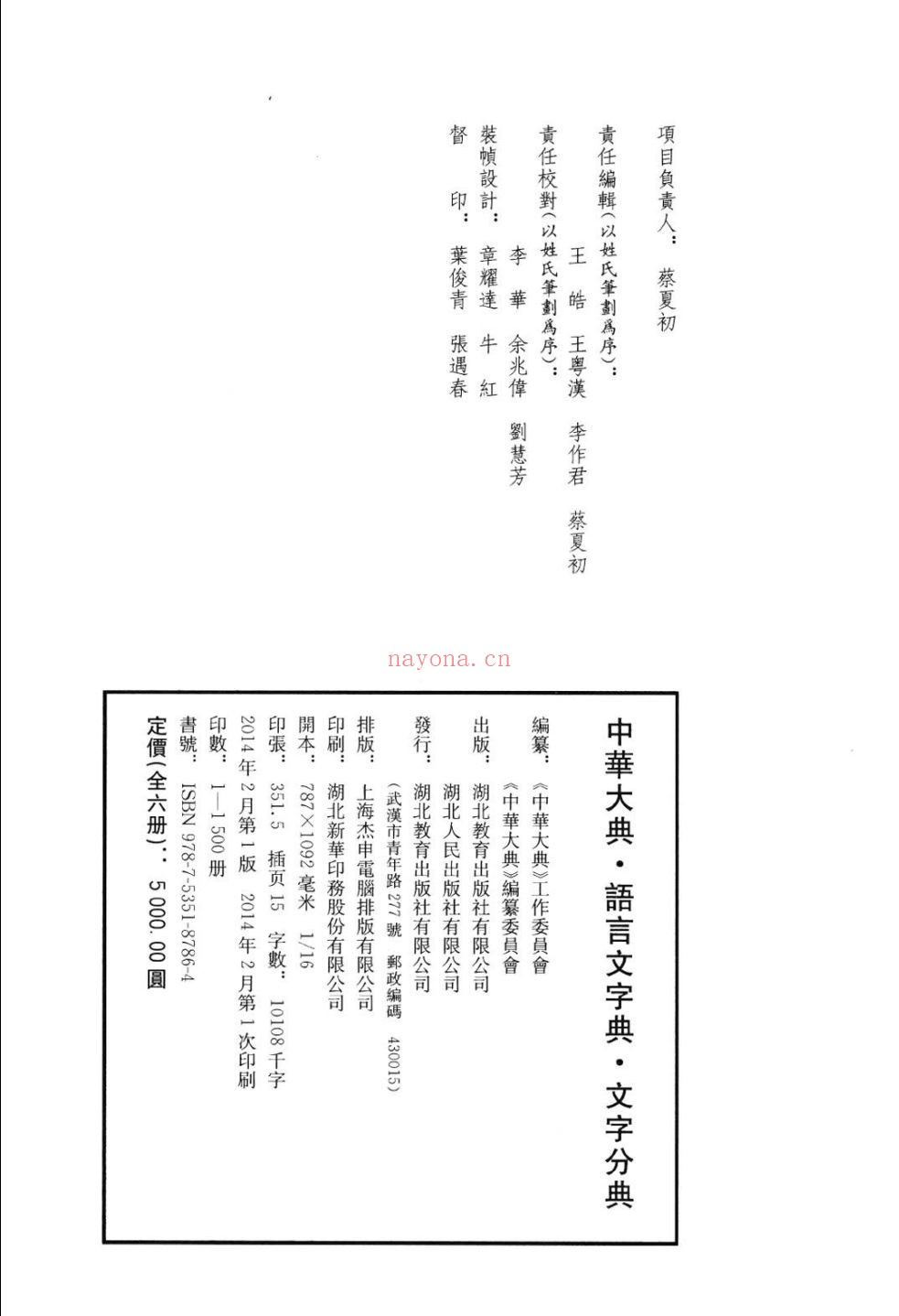 中华大典（增补19册）