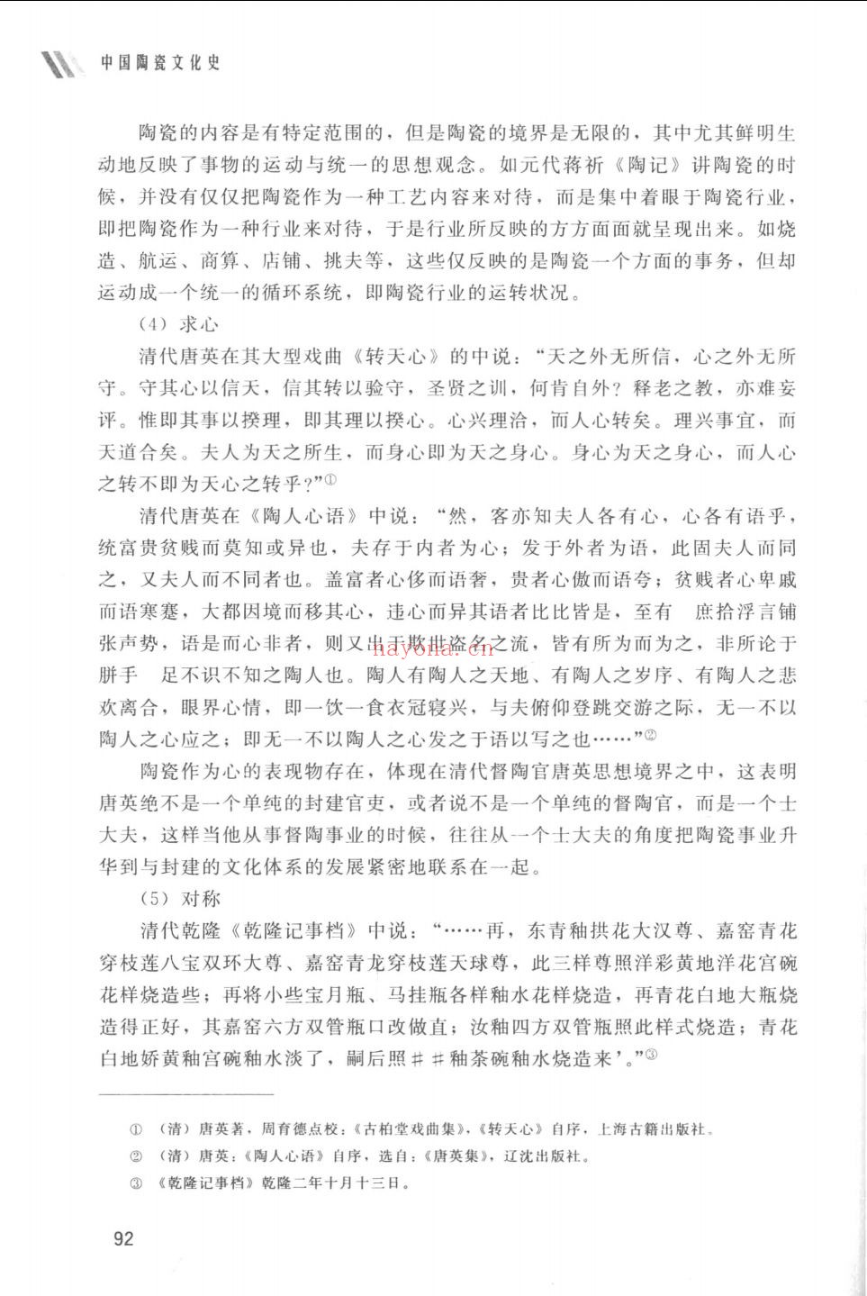 中国陶瓷文化史