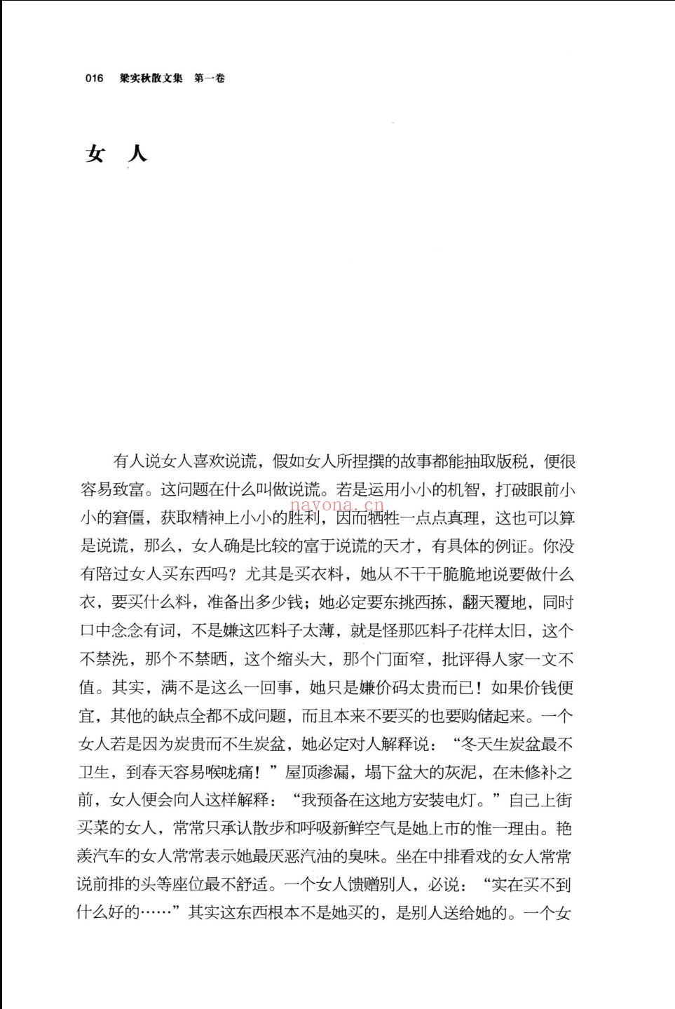 梁实秋散文集