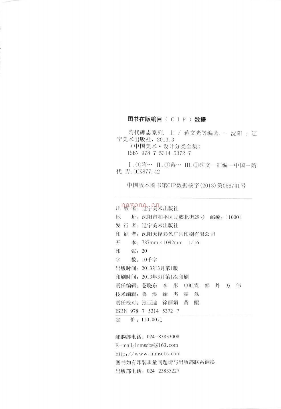 隋代碑志系列丛书