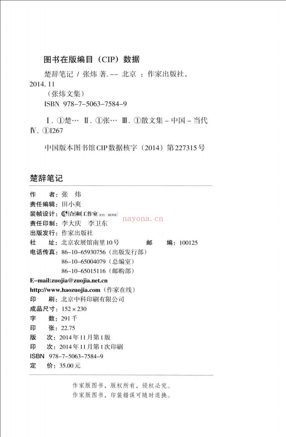 张炜文集