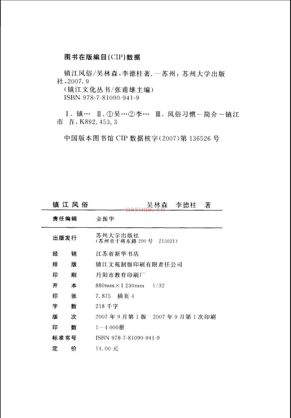 镇江文化丛书