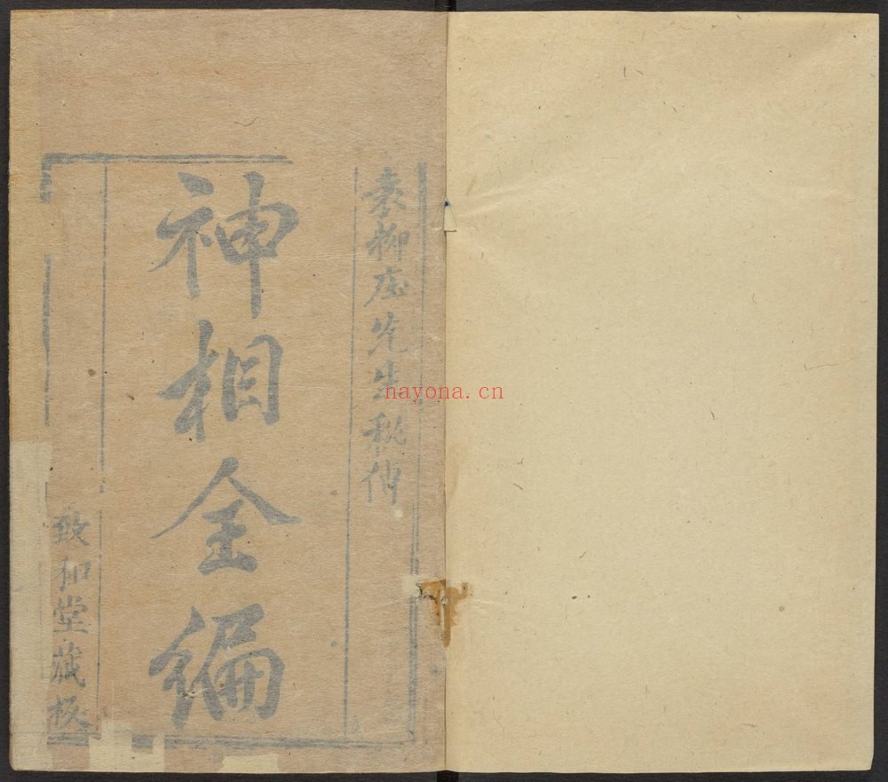 《神相全编》PDF电子书（573页）