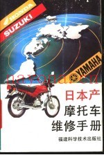 日本产摩托车维修手册