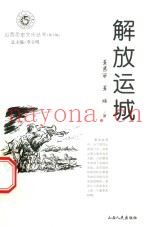 解放运城