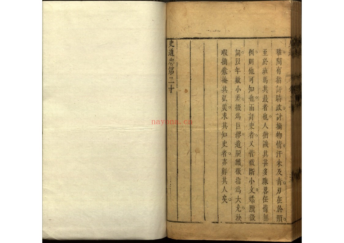 史通评释二十卷