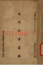 美国参谋业务