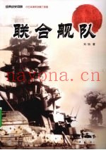 联合舰队