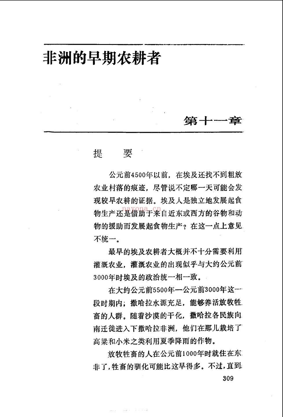 世界古代史史料