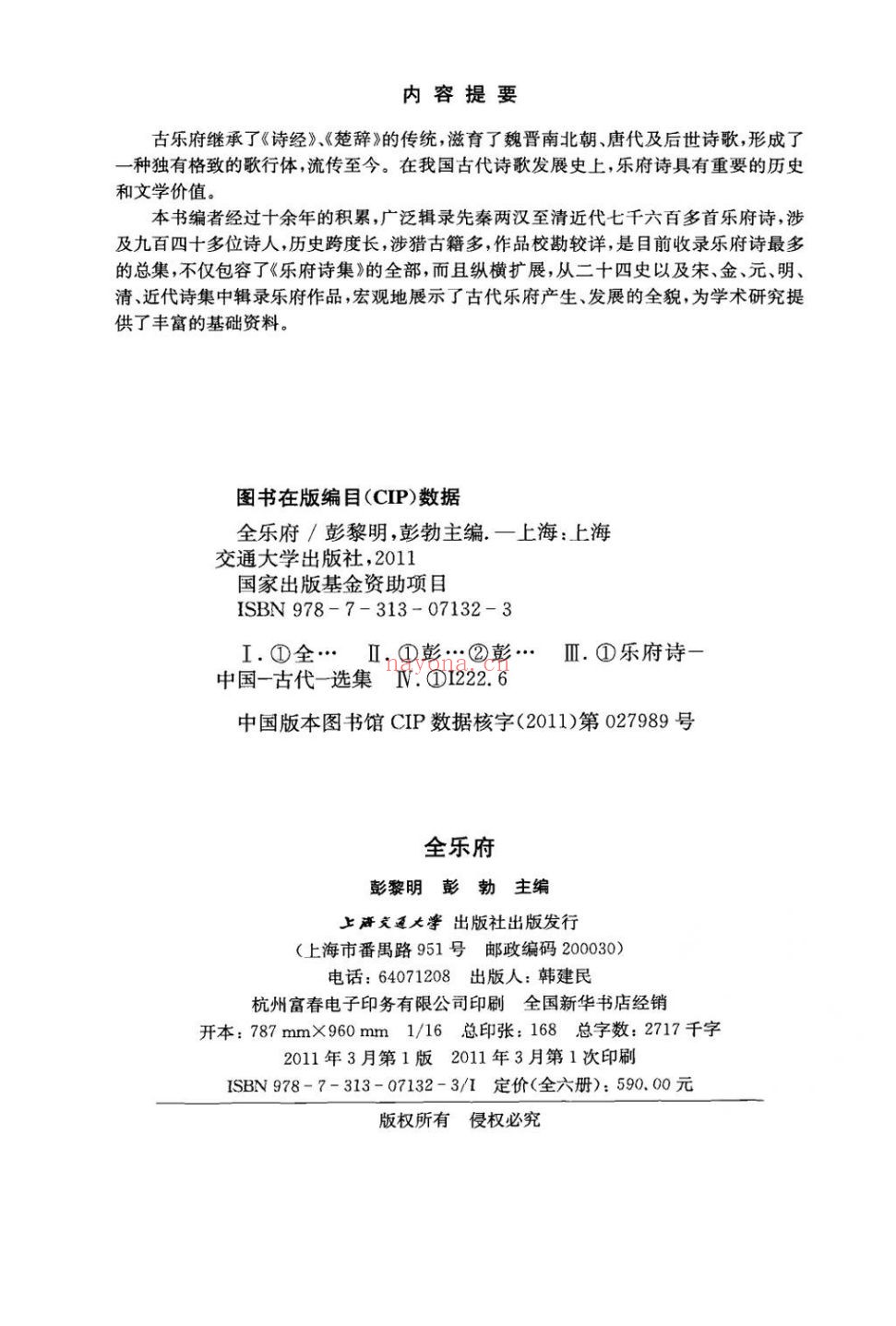 全乐府