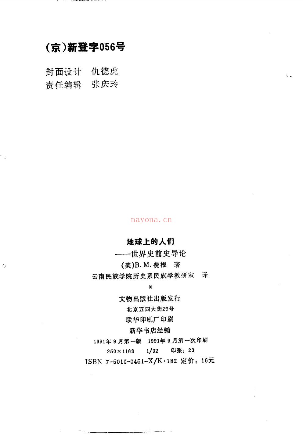 世界古代史史料