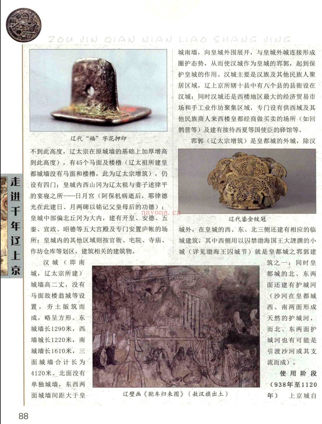 走进千年辽上京