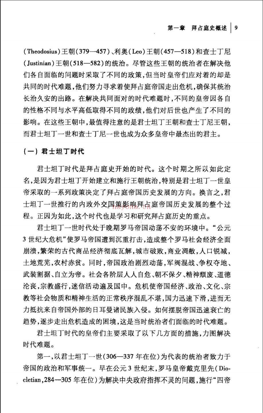 历史学研究入门丛书