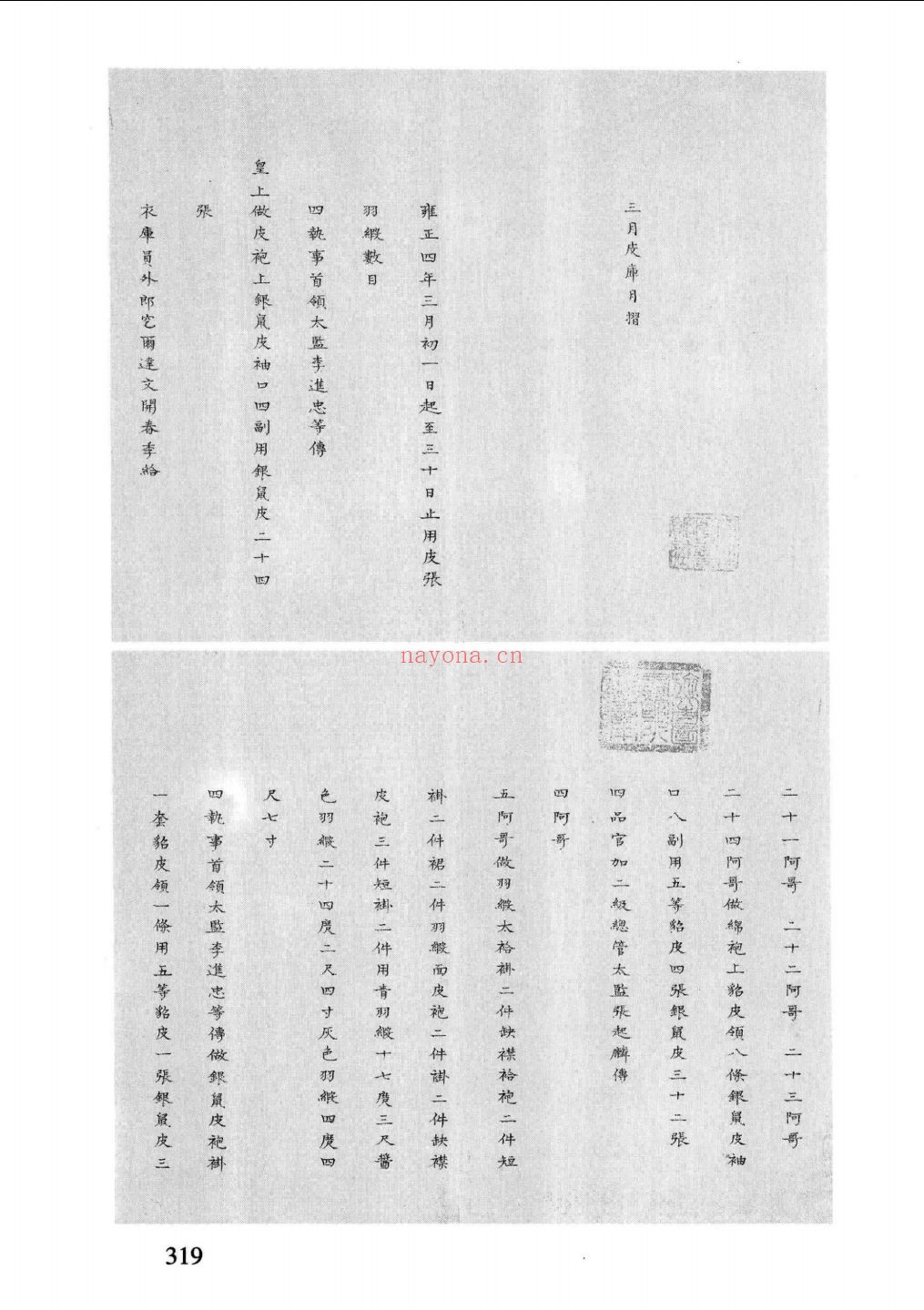 清代内务府档案