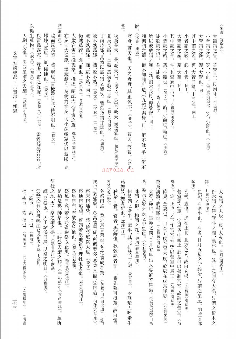 中华大典（增补19册）