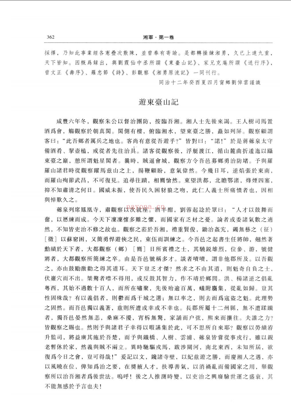 湘军