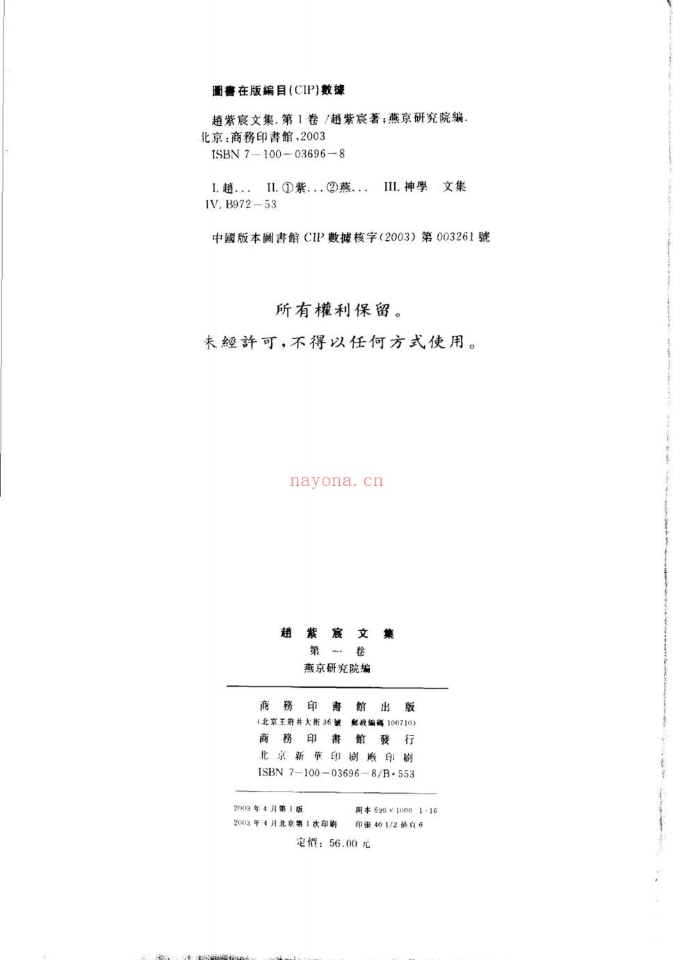 赵紫宸文集