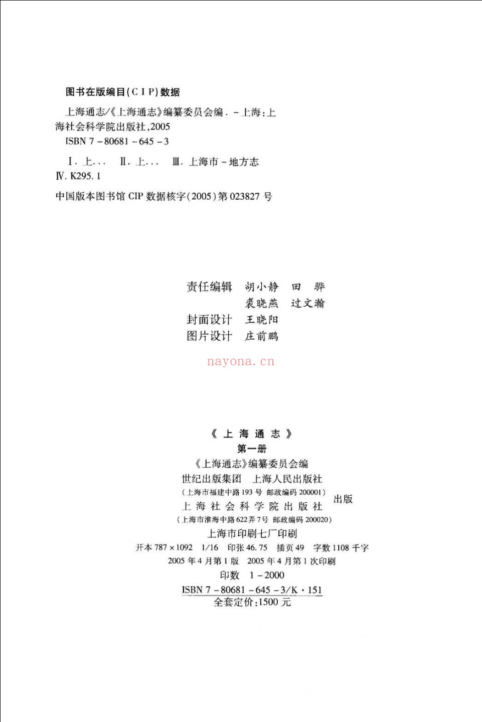上海通志