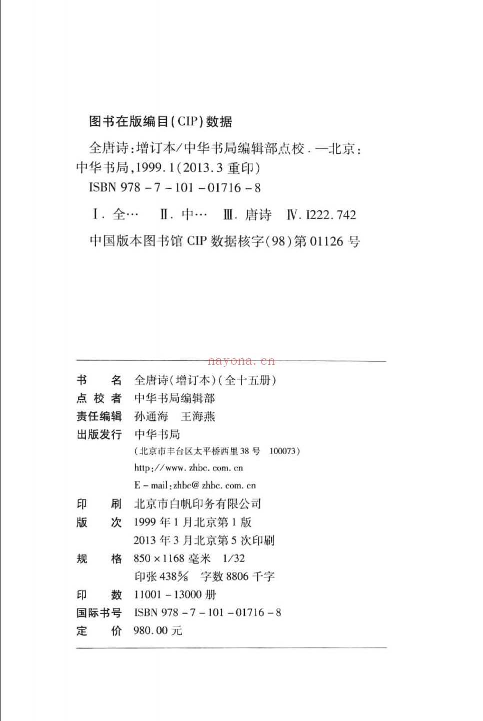 全唐诗(2013版本)