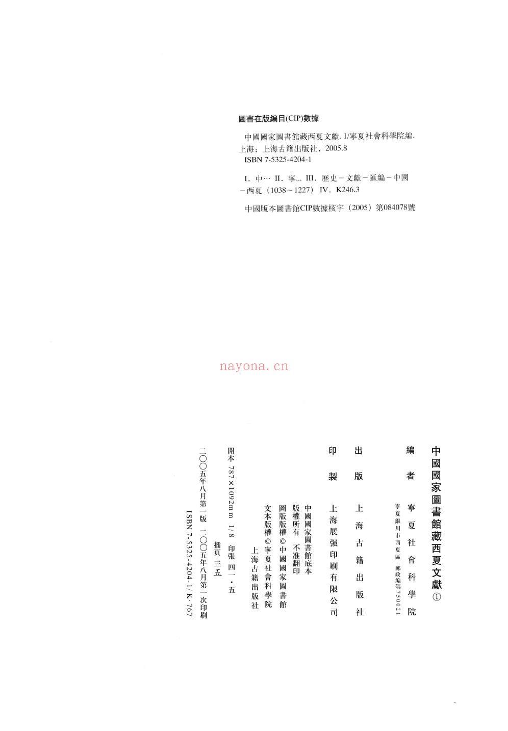 中国国家图书馆藏西夏文献