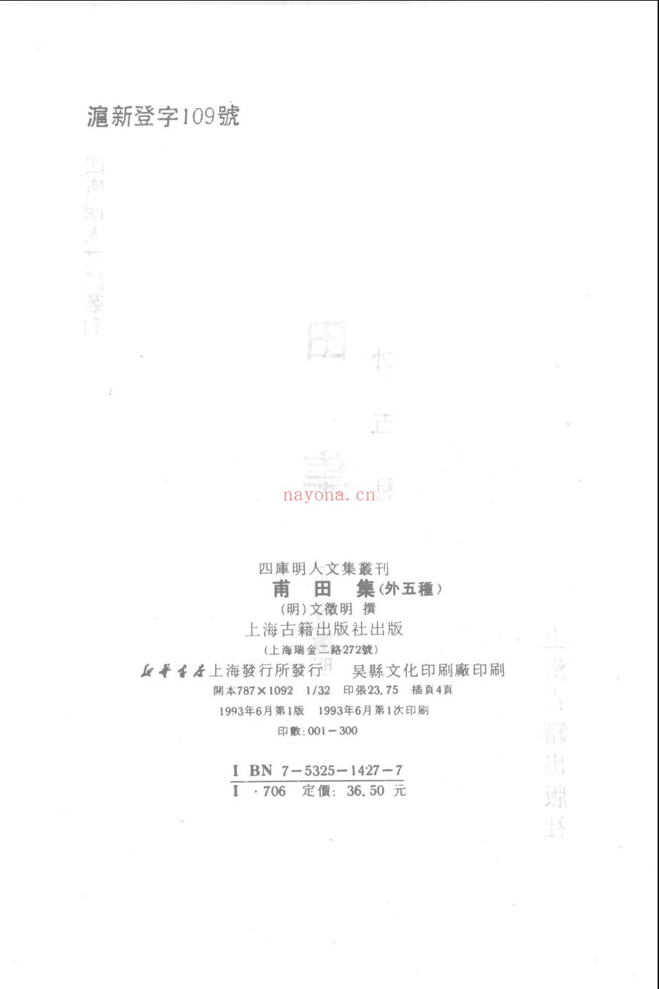 四库明人文集丛刊