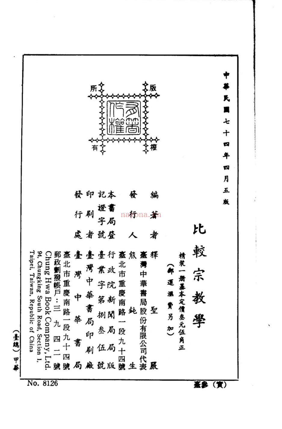 台湾中华书局