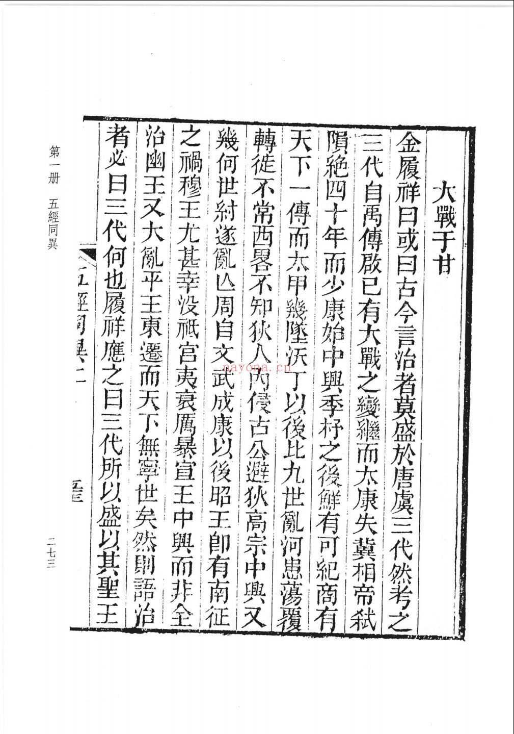 亭林先生遗书汇辑