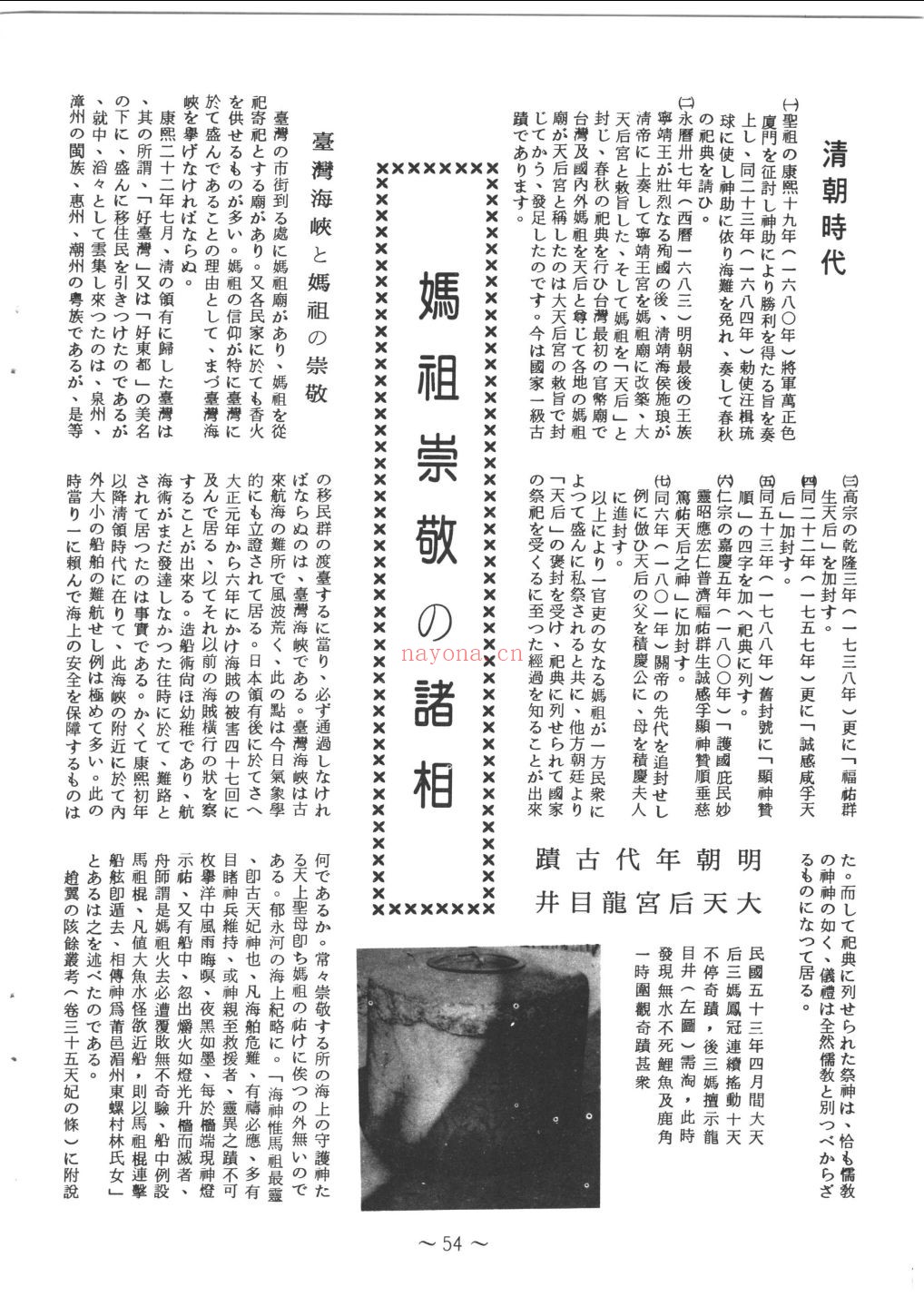 妈祖相关书辑