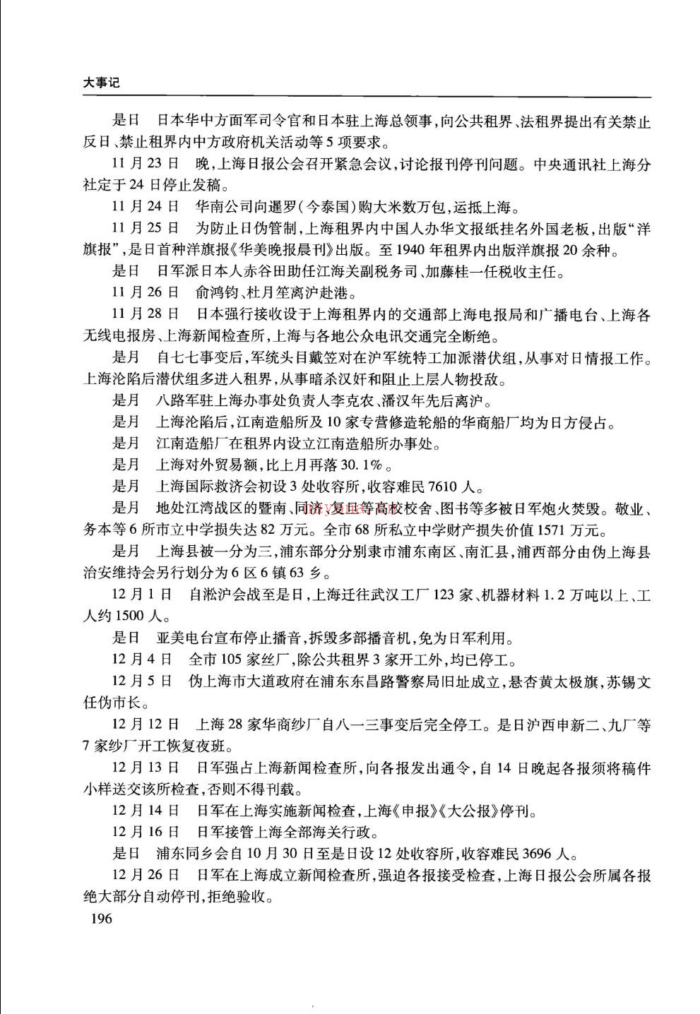 上海通志