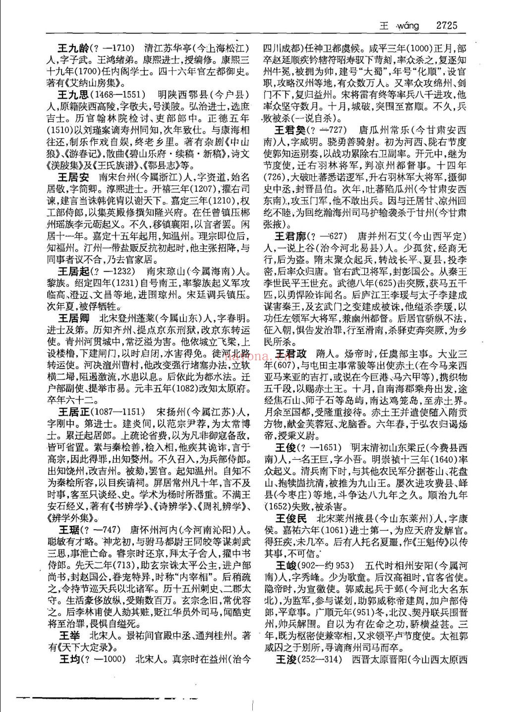 中国历史大辞典音序本