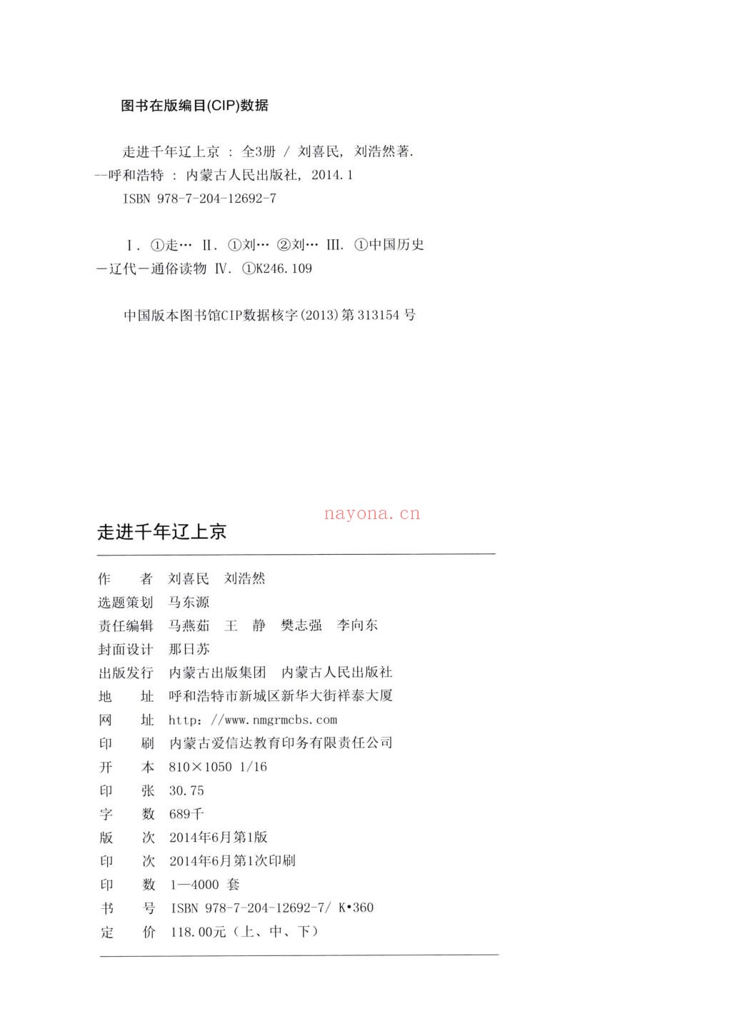 走进千年辽上京