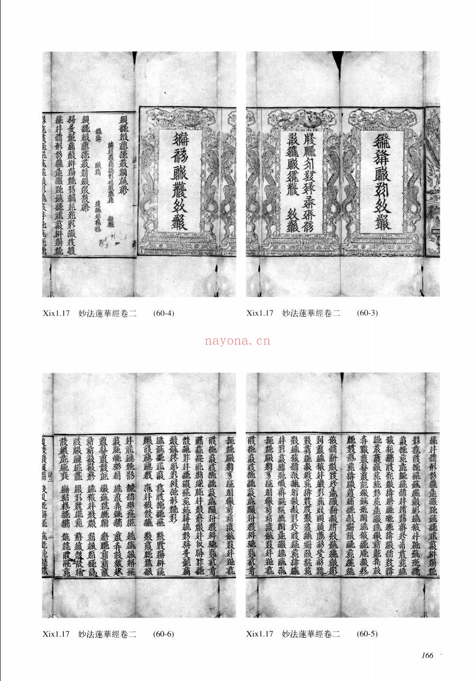 中国国家图书馆藏西夏文献