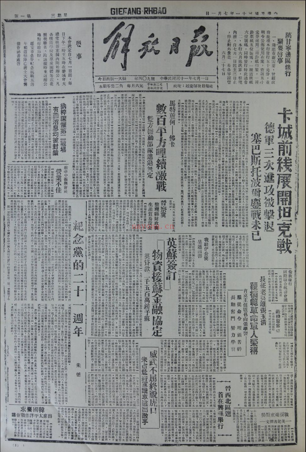 解放日报合订本(彩色图像版)