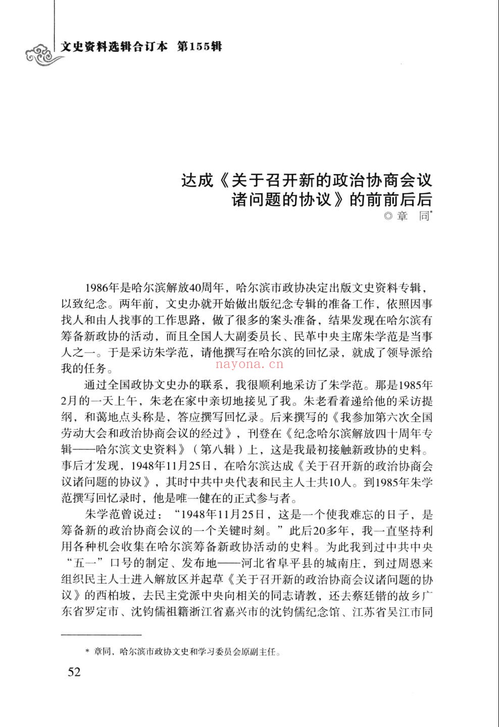 文史资料选辑合订本