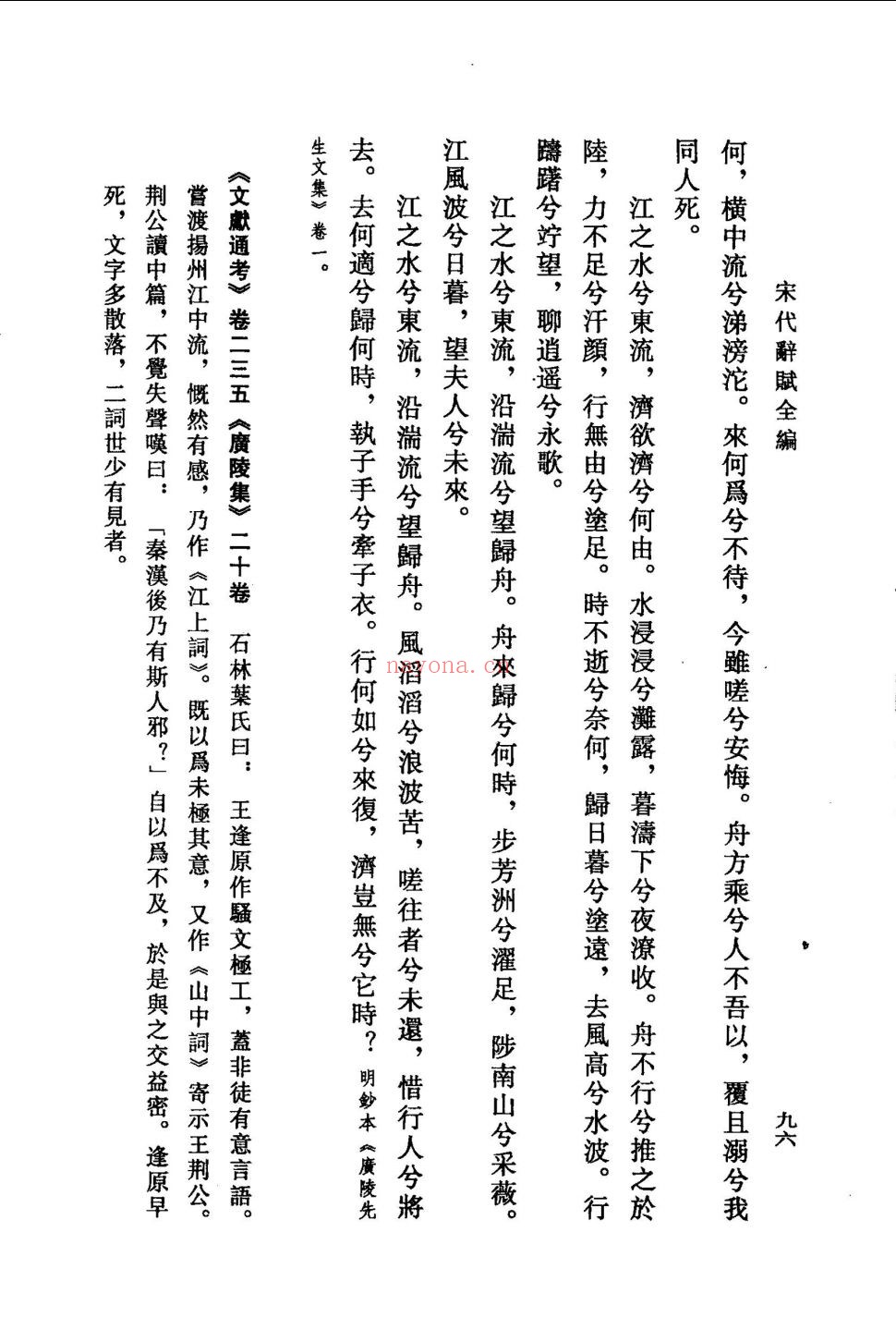 宋代诗赋全编