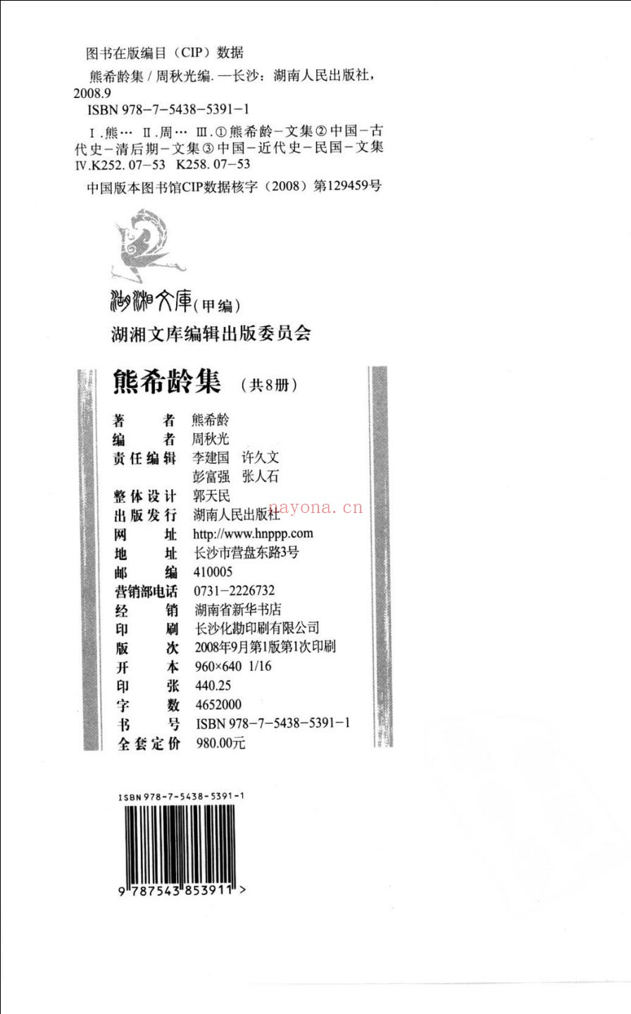 熊希龄集