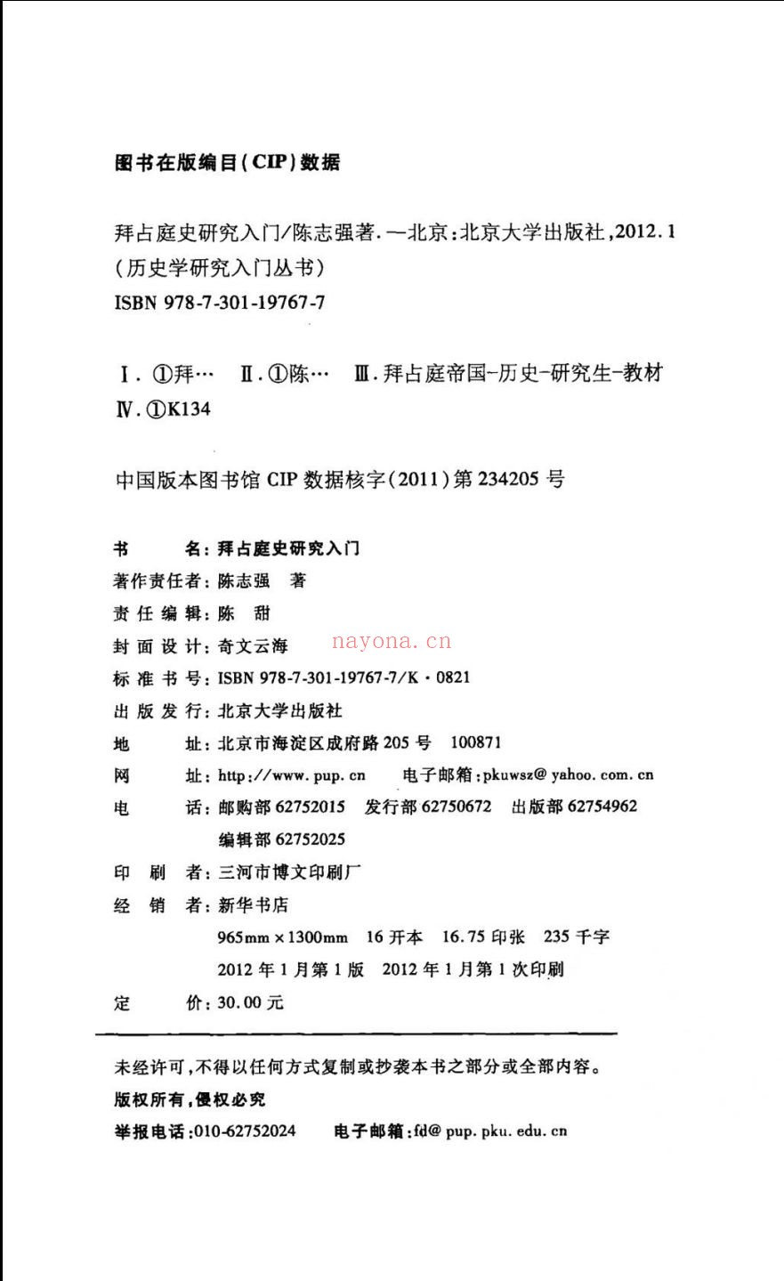 历史学研究入门丛书